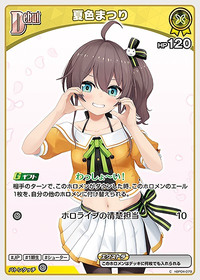 夏色まつり 【hBP04-079C】